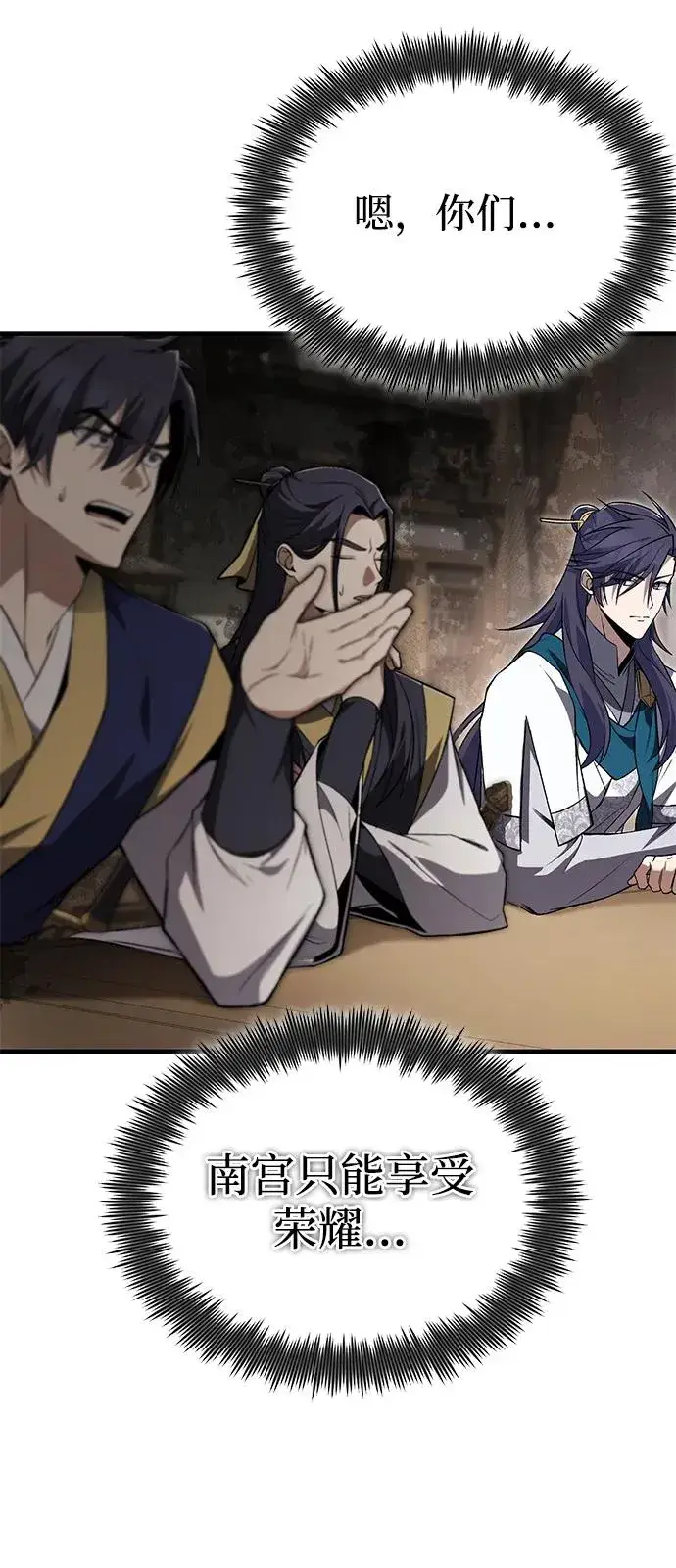 漫画《绝世名师百师父》[第116话] 天凶第21张图