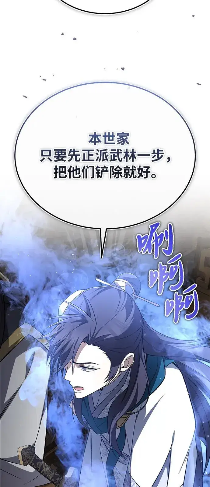 漫画《绝世名师百师父》[第116话] 天凶第23张图