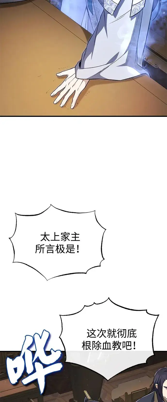漫画《绝世名师百师父》[第116话] 天凶第24张图