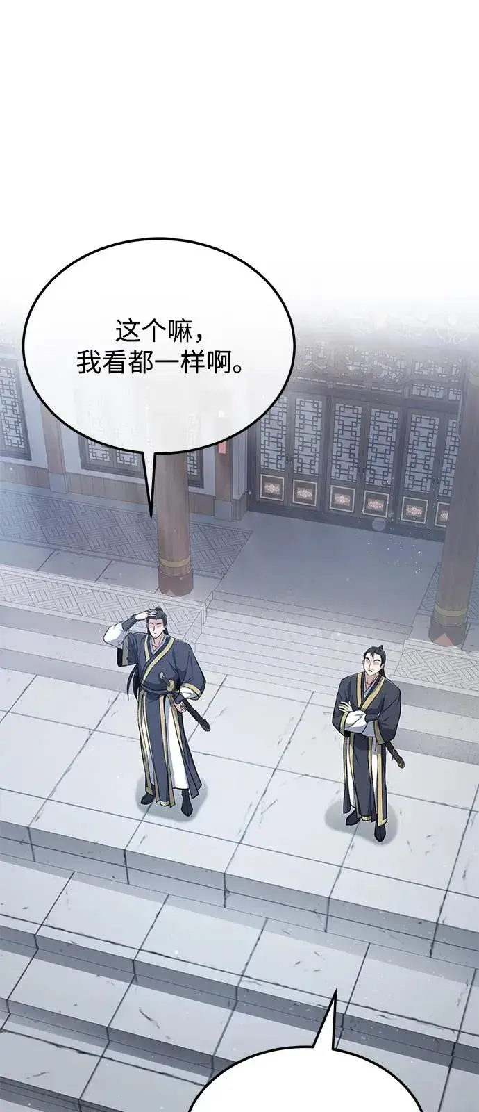 漫画《绝世名师百师父》[第116话] 天凶第3张图