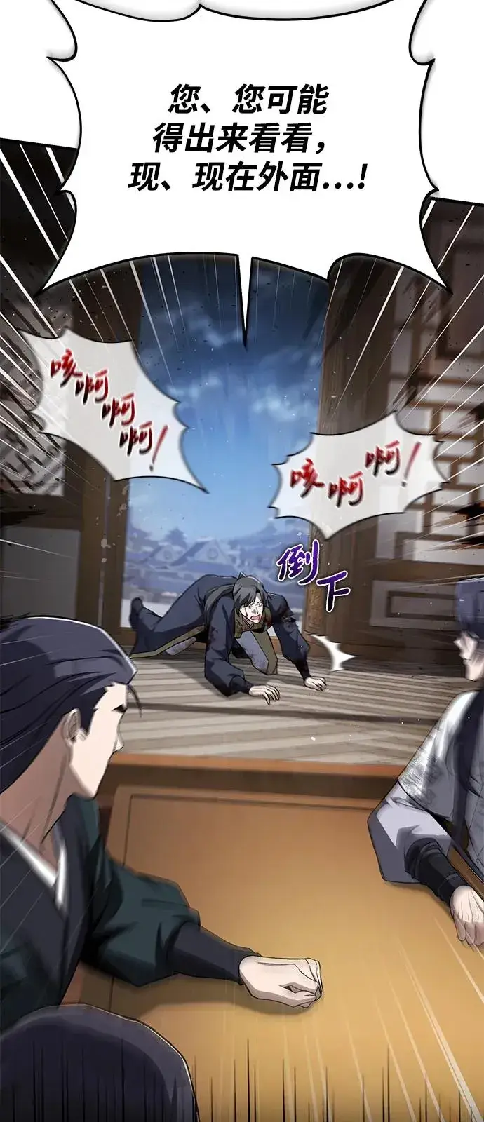 漫画《绝世名师百师父》[第116话] 天凶第30张图