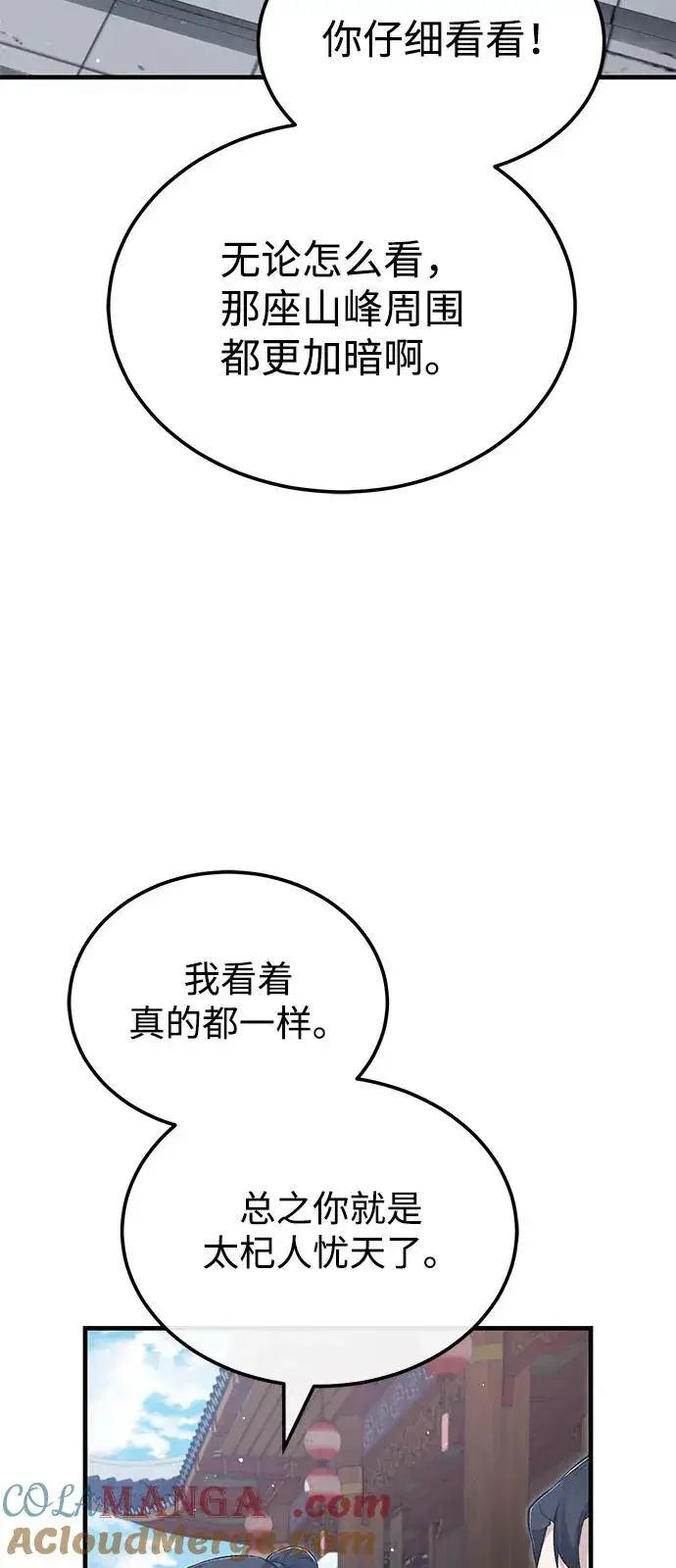 漫画《绝世名师百师父》[第116话] 天凶第4张图