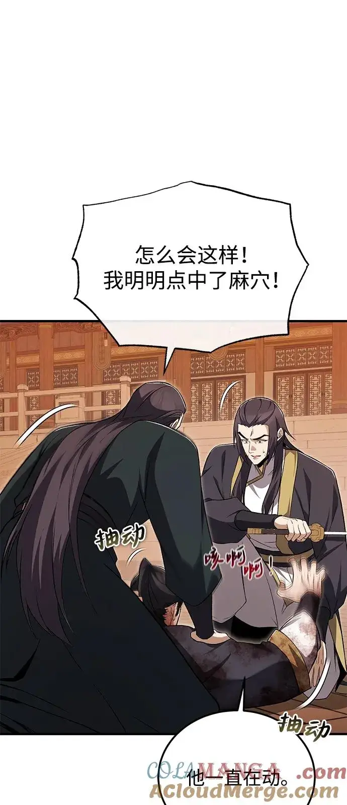 漫画《绝世名师百师父》[第116话] 天凶第40张图