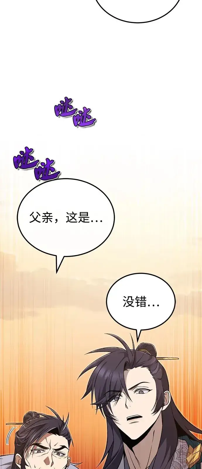 漫画《绝世名师百师父》[第116话] 天凶第41张图