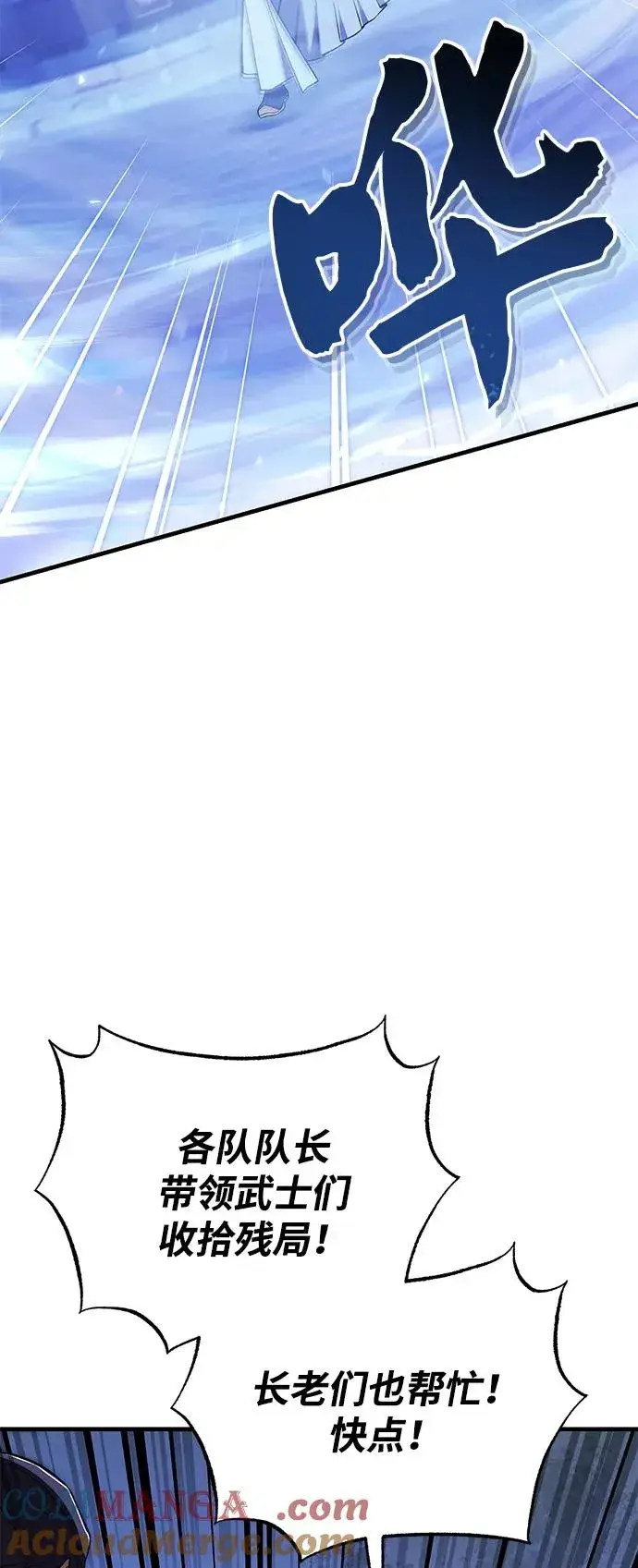漫画《绝世名师百师父》[第116话] 天凶第49张图