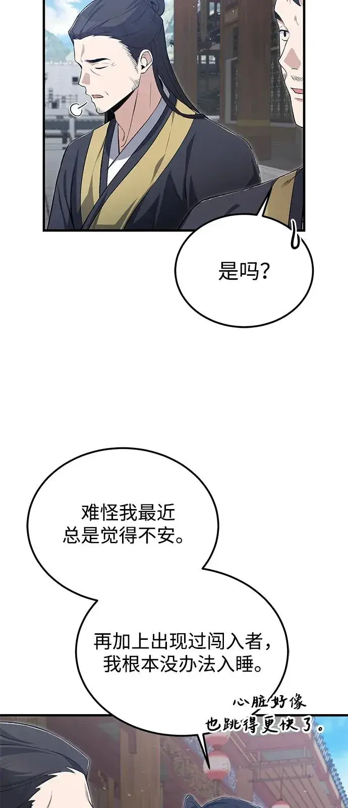 漫画《绝世名师百师父》[第116话] 天凶第5张图