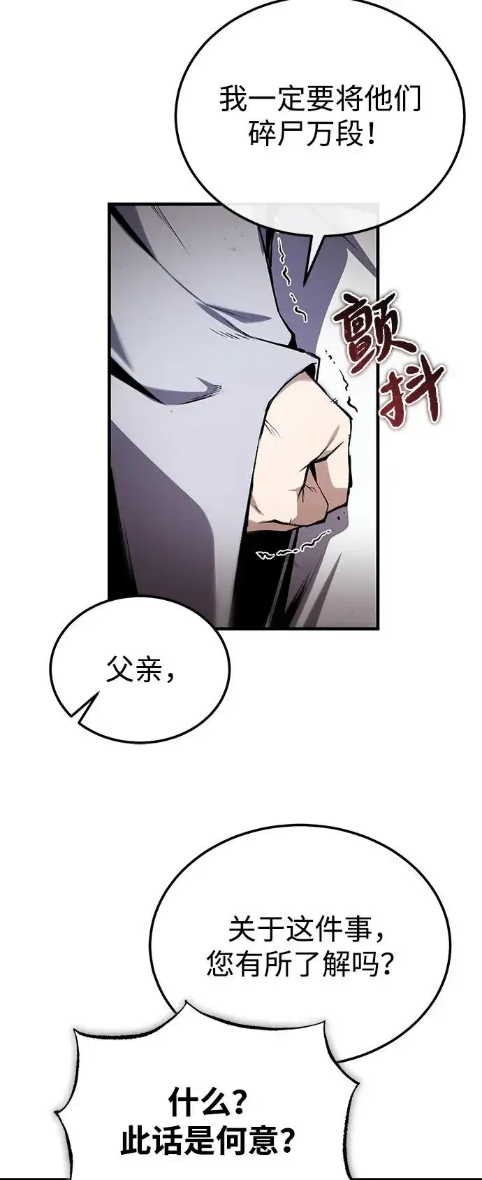 漫画《绝世名师百师父》[第116话] 天凶第53张图