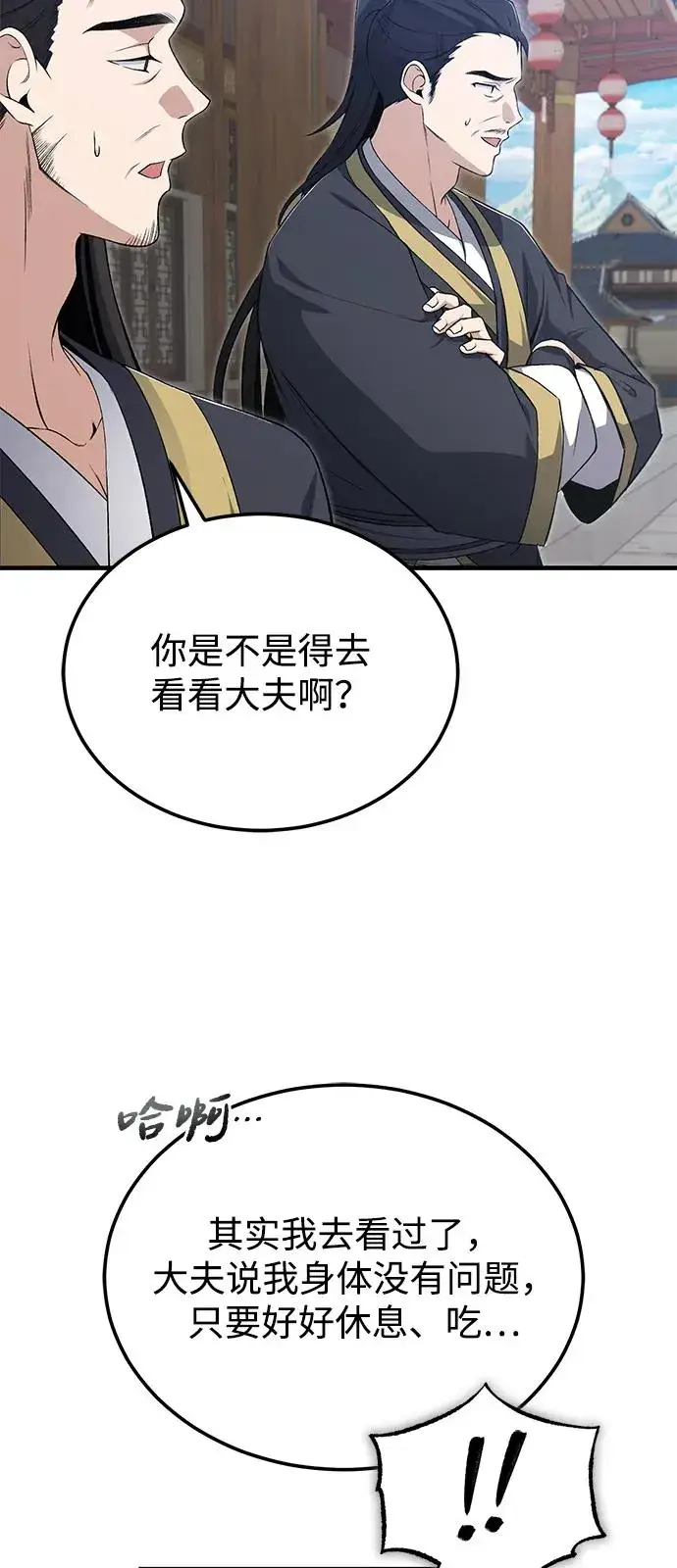 漫画《绝世名师百师父》[第116话] 天凶第6张图