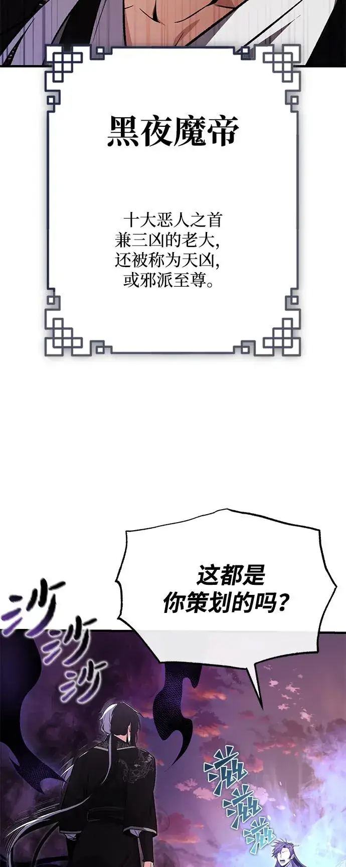 漫画《绝世名师百师父》[第116话] 天凶第62张图