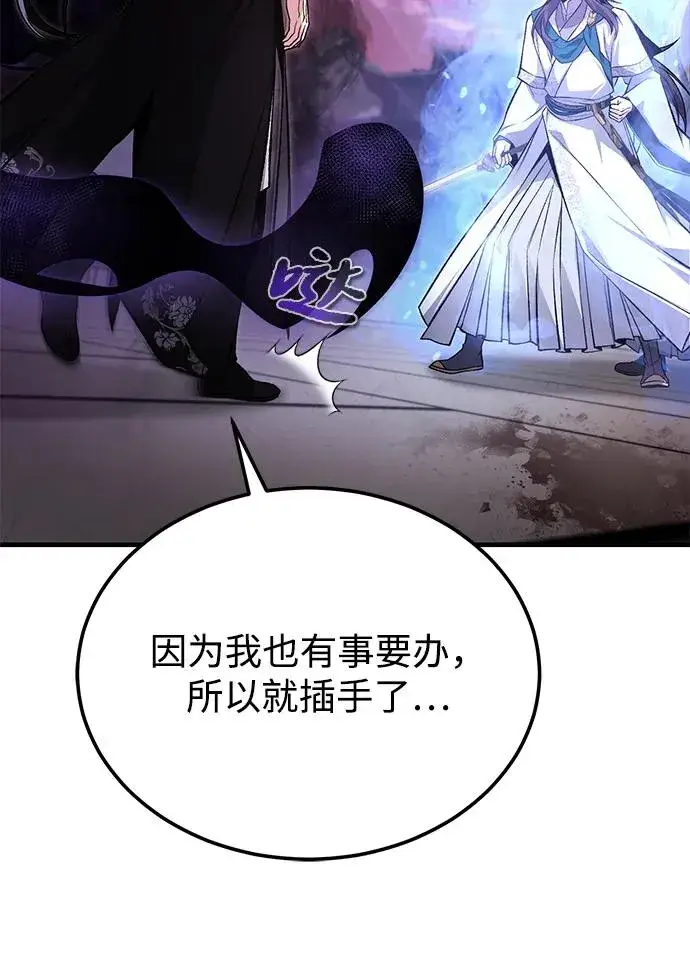 漫画《绝世名师百师父》[第116话] 天凶第63张图