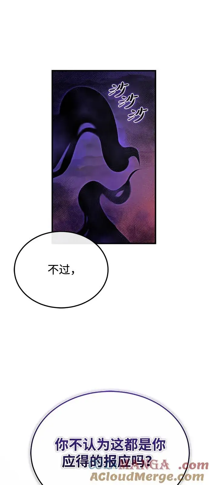 漫画《绝世名师百师父》[第116话] 天凶第64张图