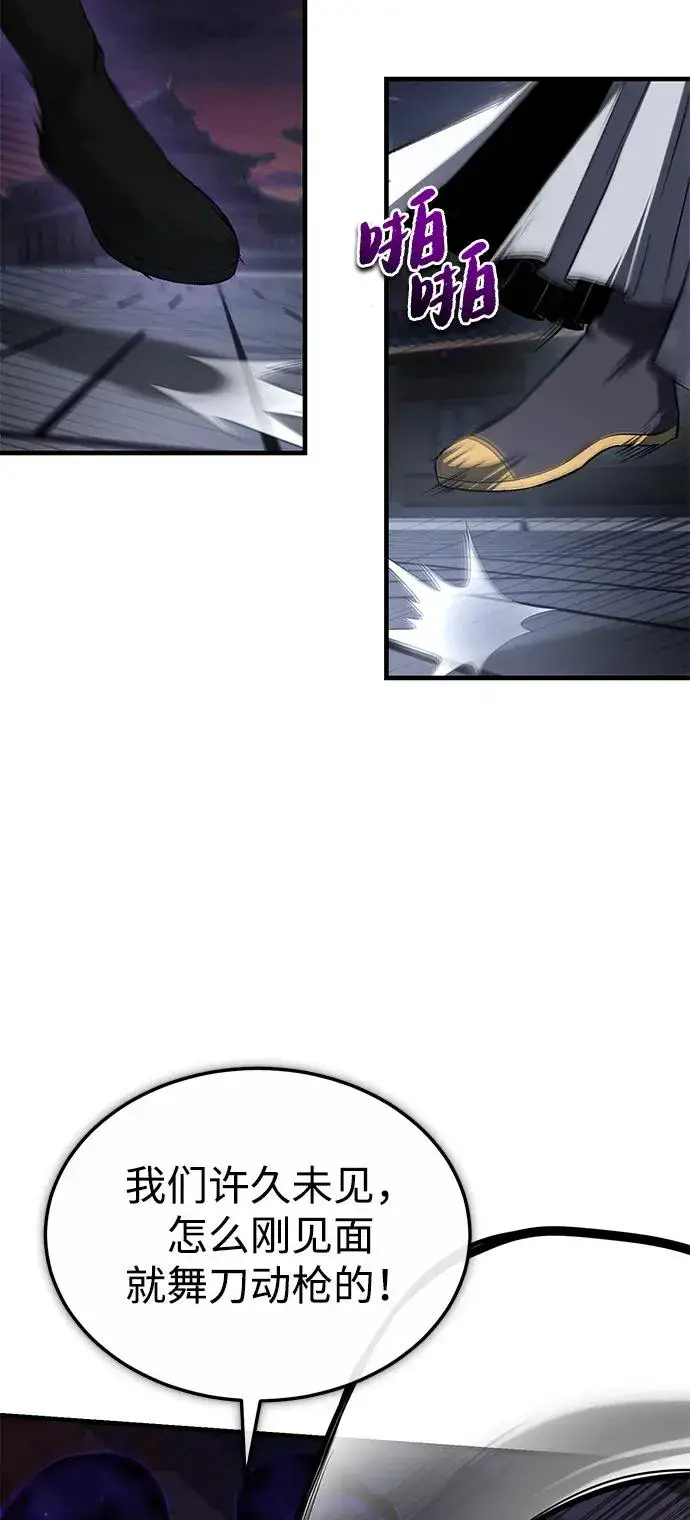 漫画《绝世名师百师父》[第116话] 天凶第74张图