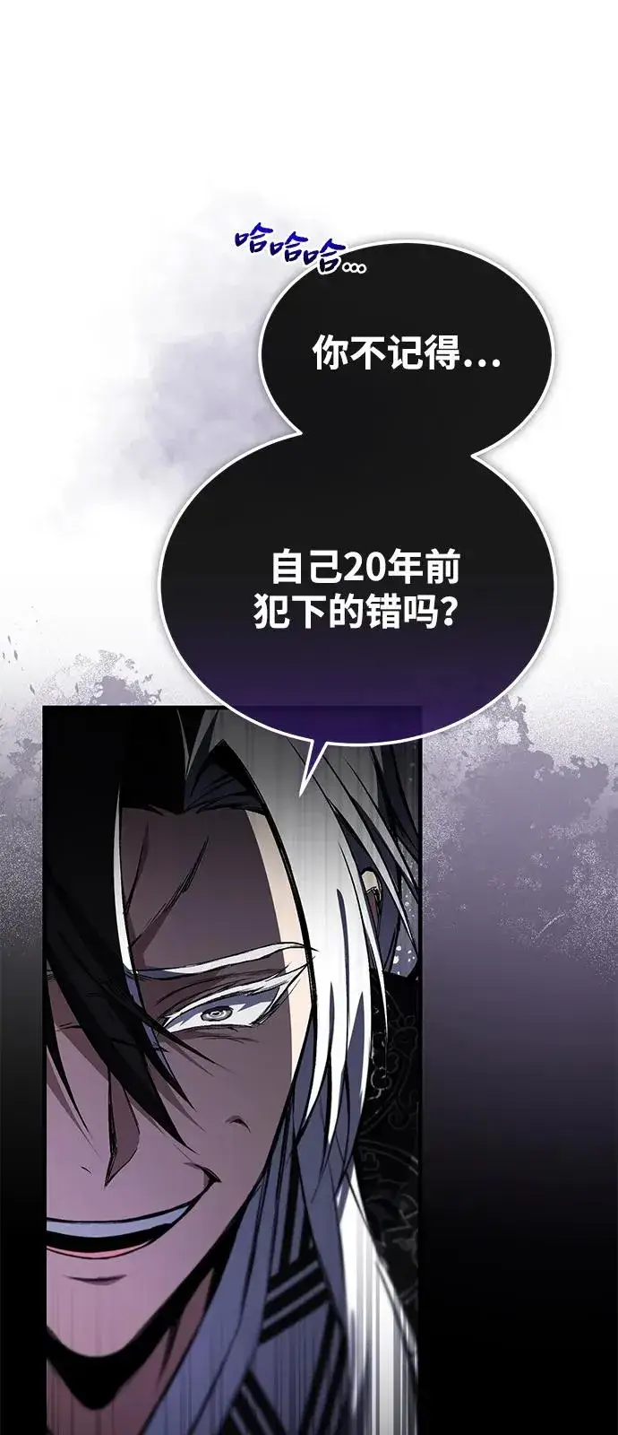 漫画《绝世名师百师父》[第116话] 天凶第77张图