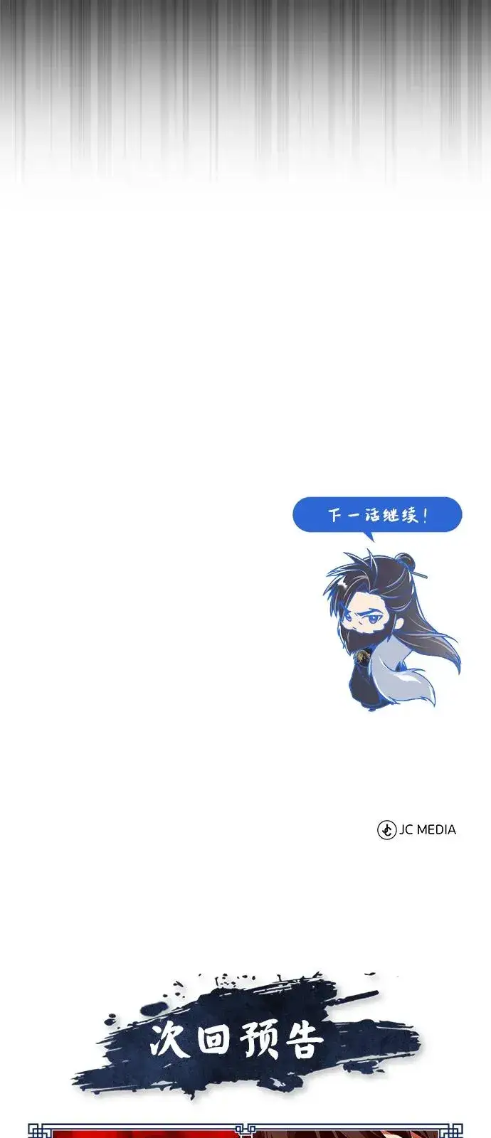 漫画《绝世名师百师父》[第116话] 天凶第83张图
