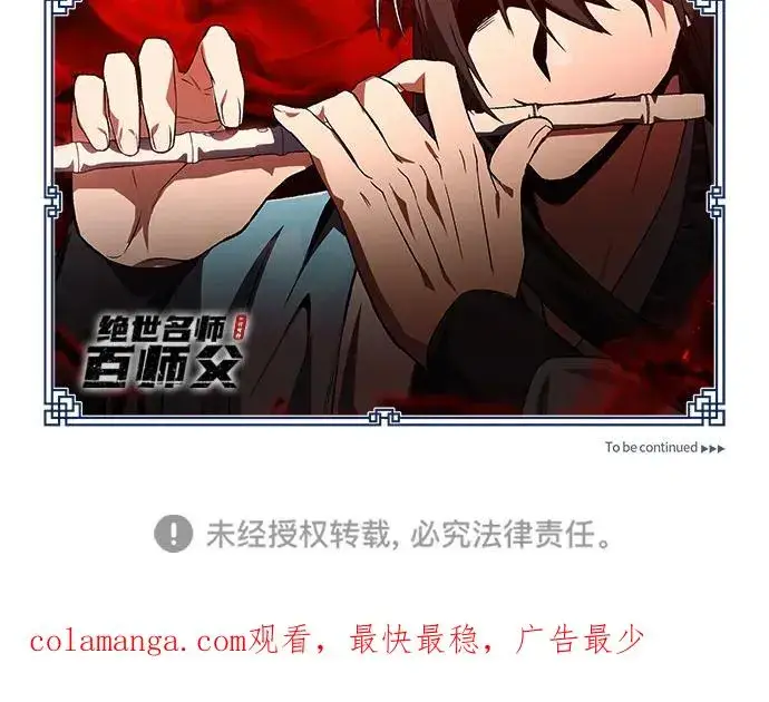 漫画《绝世名师百师父》[第116话] 天凶第84张图