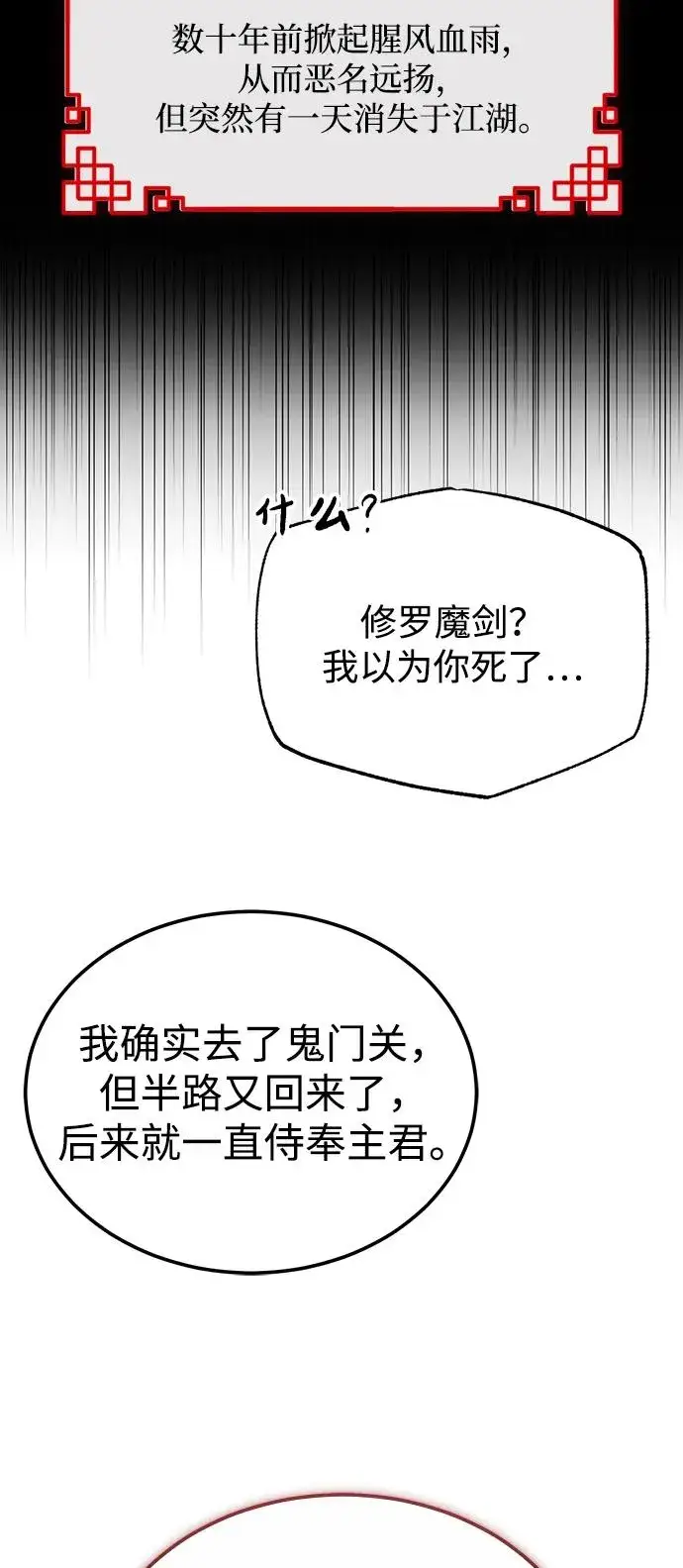 漫画《绝世名师百师父》[第117话] 匕首第29张图