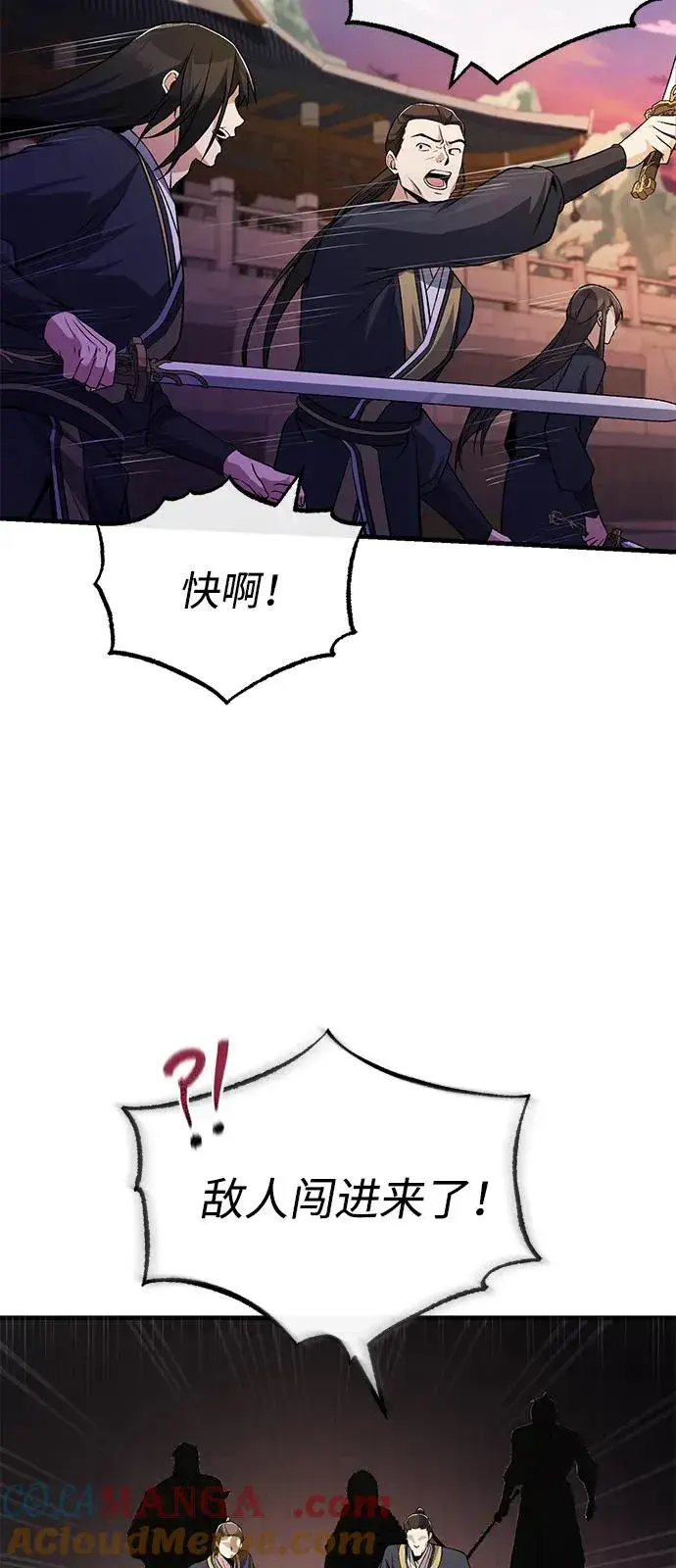 漫画《绝世名师百师父》[第117话] 匕首第37张图