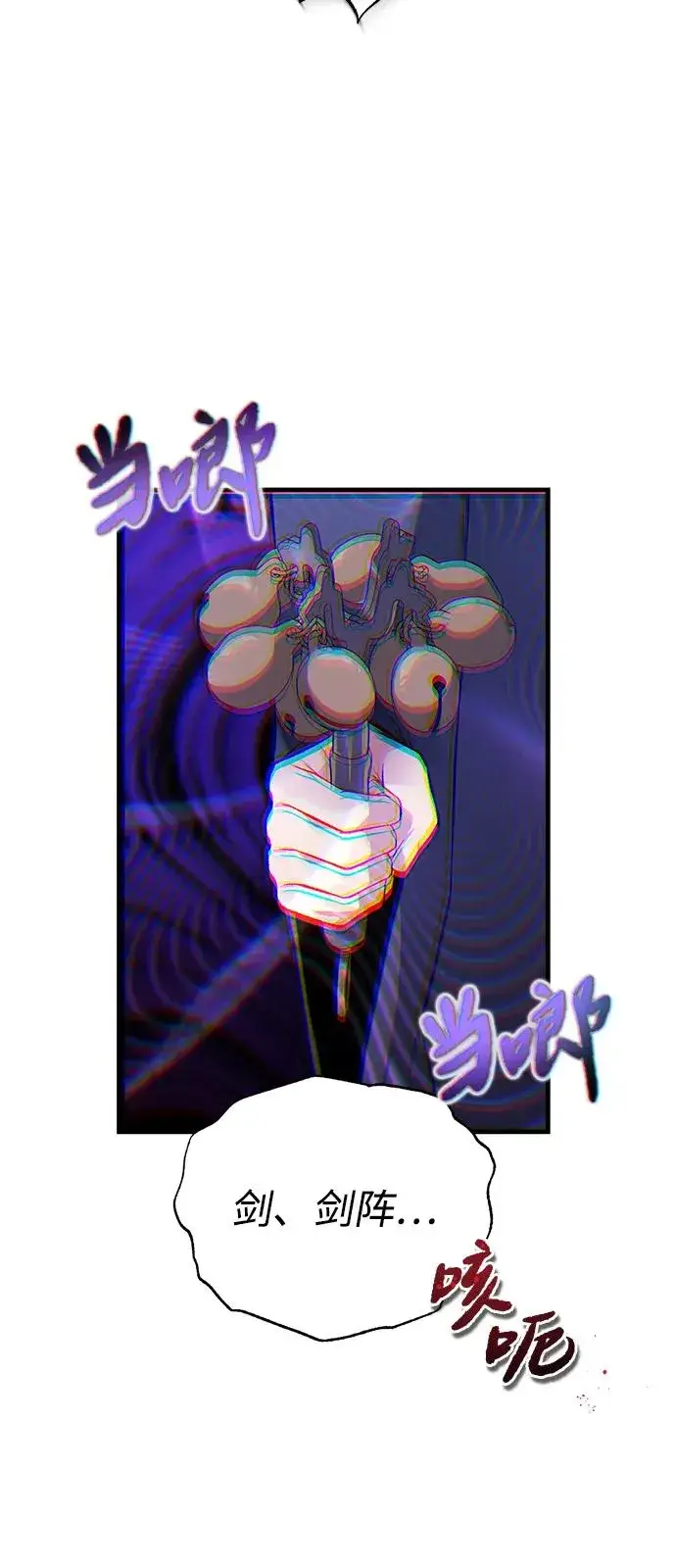 漫画《绝世名师百师父》[第117话] 匕首第39张图