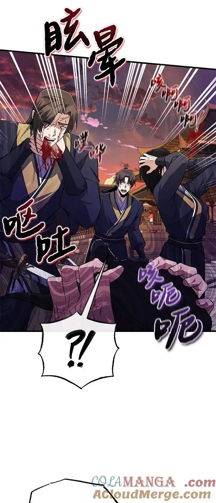 漫画《绝世名师百师父》[第117话] 匕首第40张图