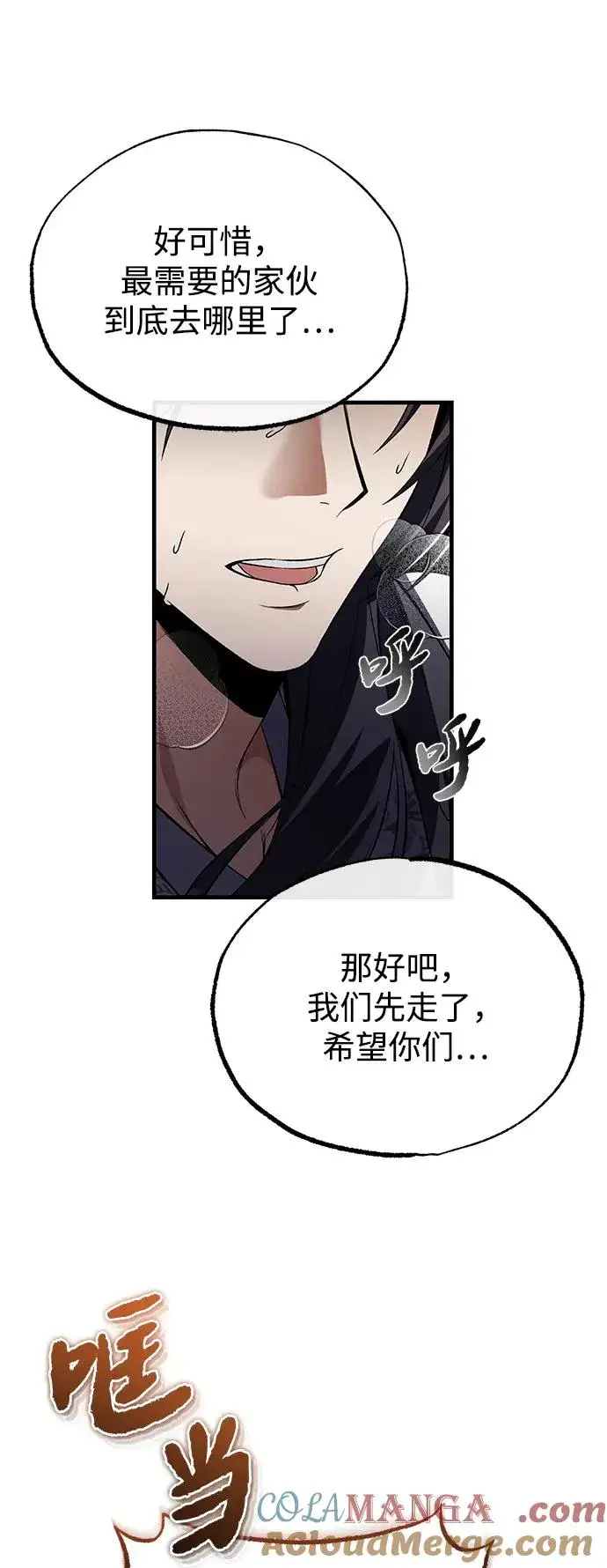 漫画《绝世名师百师父》[第117话] 匕首第55张图