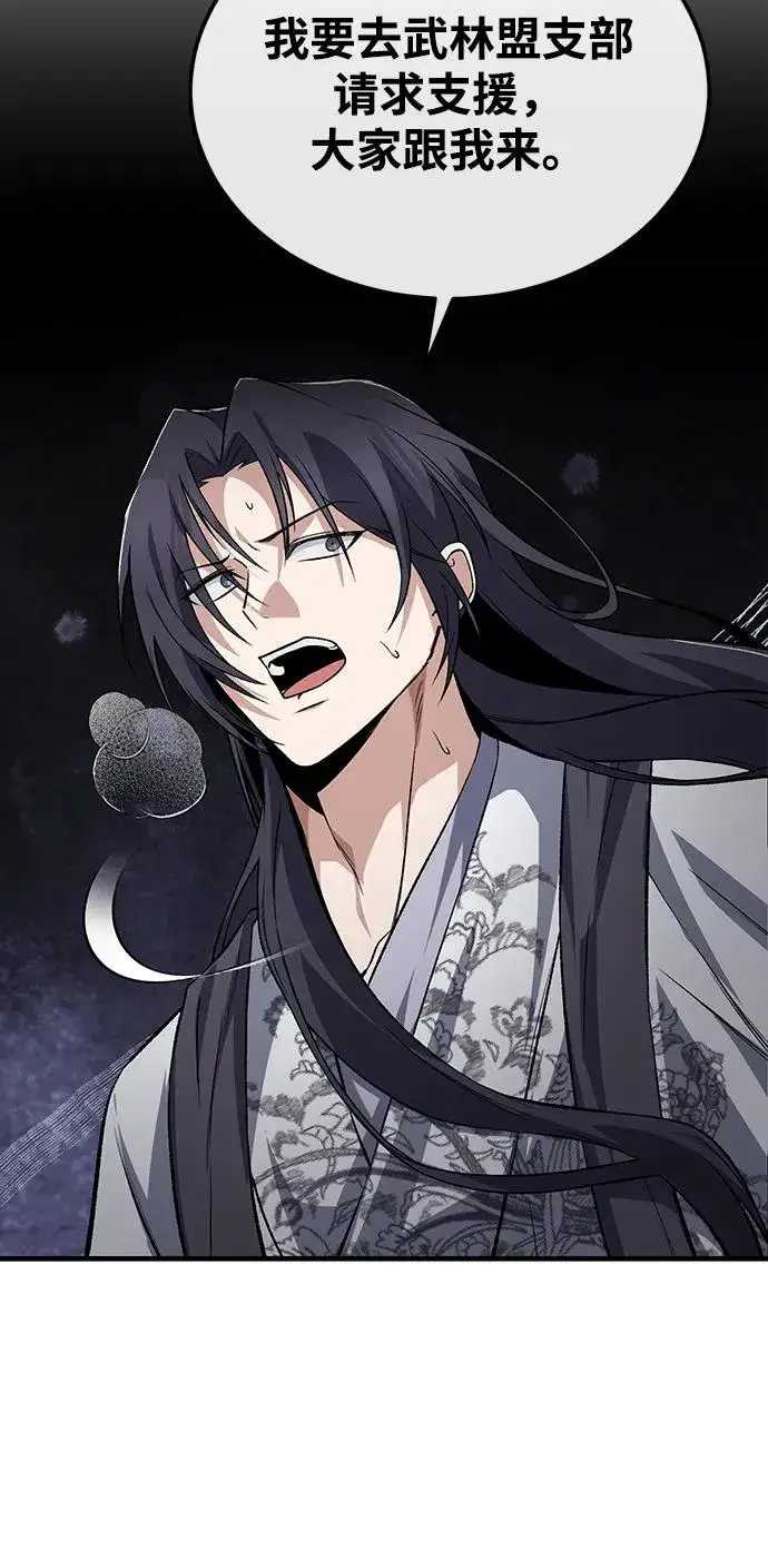 漫画《绝世名师百师父》[第117话] 匕首第59张图