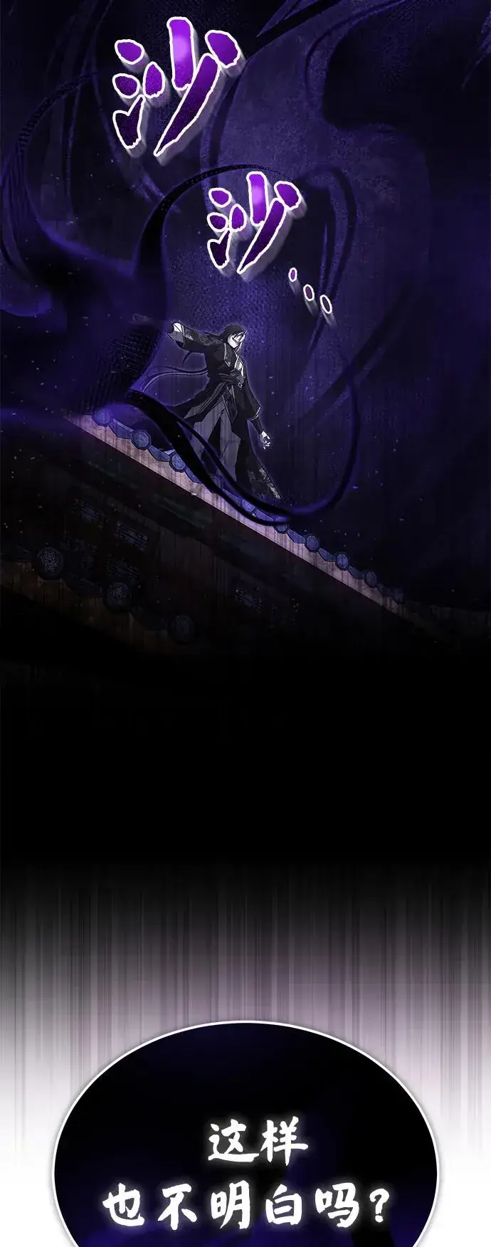 漫画《绝世名师百师父》[第117话] 匕首第6张图