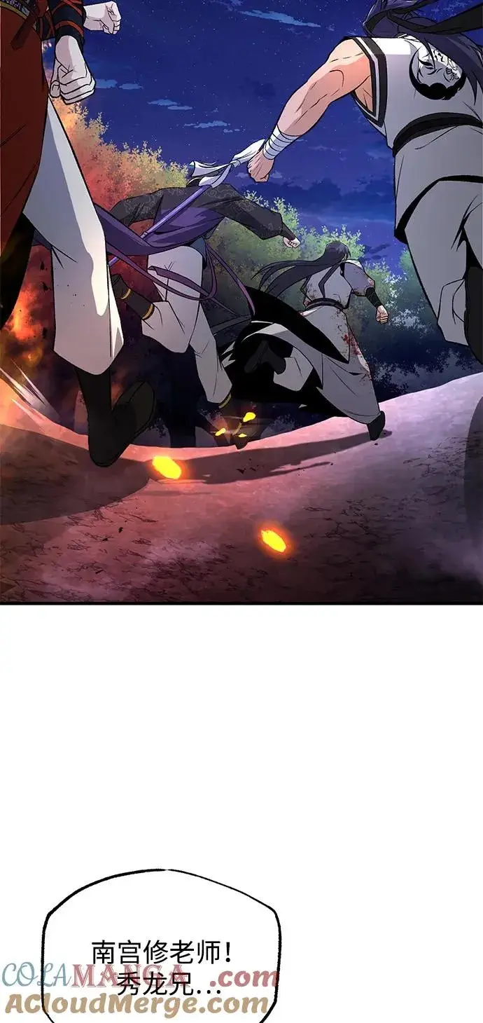 漫画《绝世名师百师父》[第117话] 匕首第61张图
