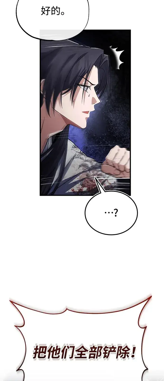 漫画《绝世名师百师父》[第117话] 匕首第63张图