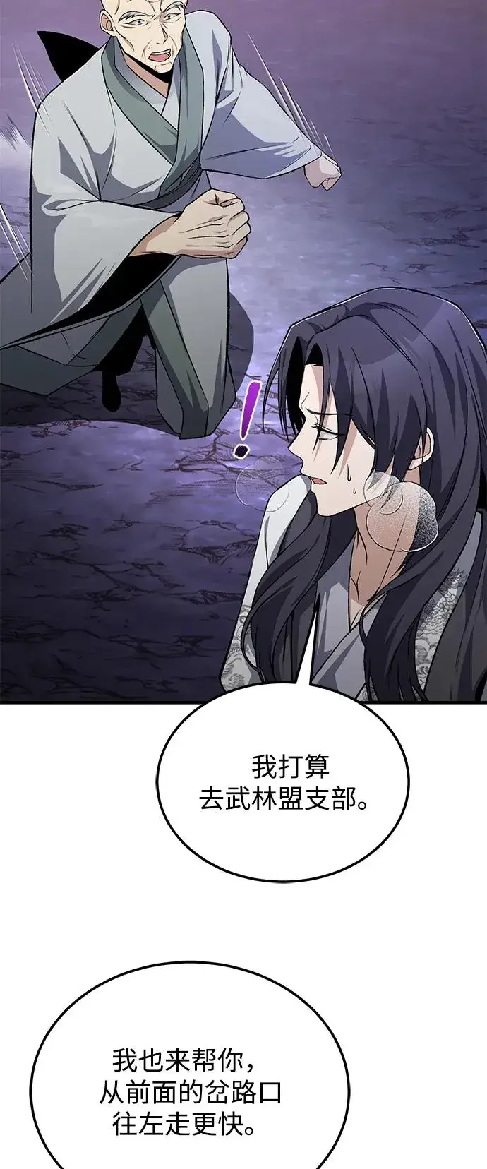 漫画《绝世名师百师父》[第117话] 匕首第71张图