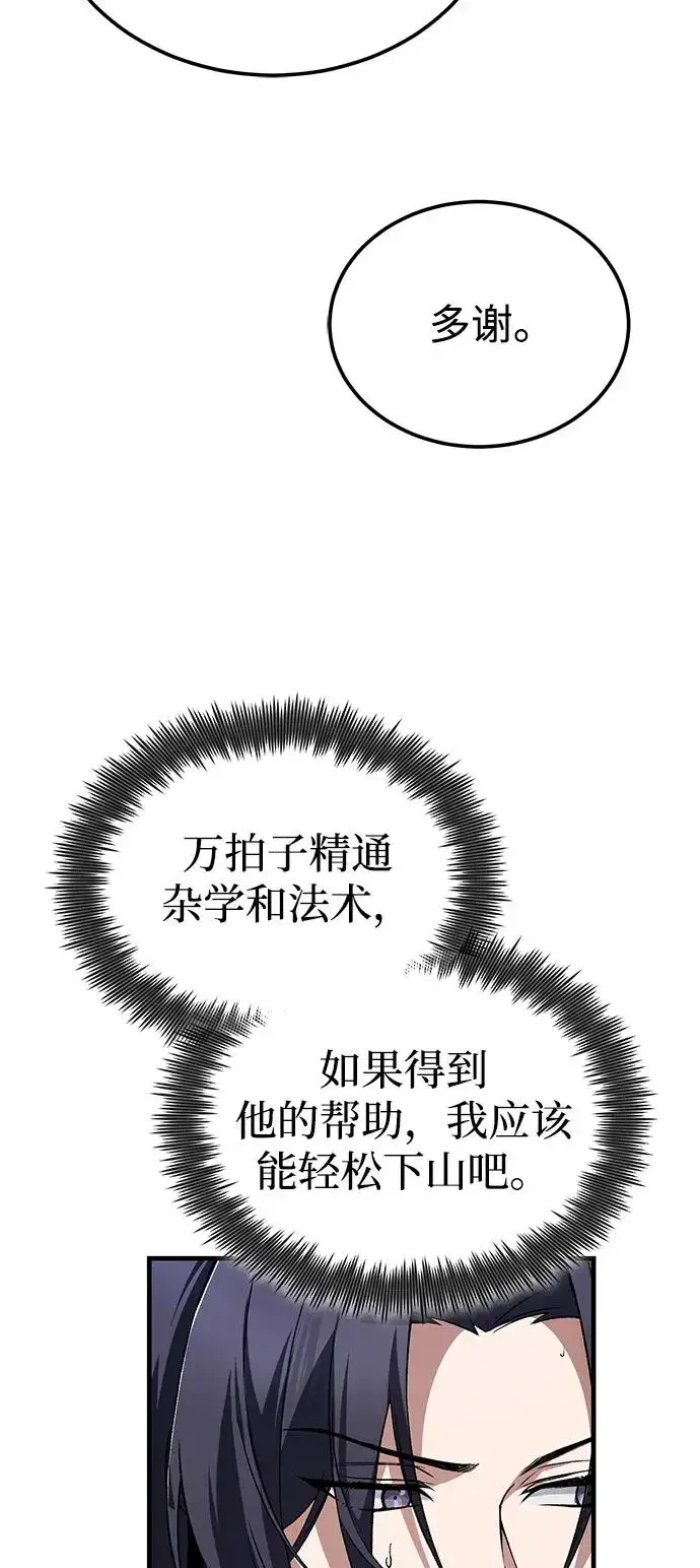 漫画《绝世名师百师父》[第117话] 匕首第72张图