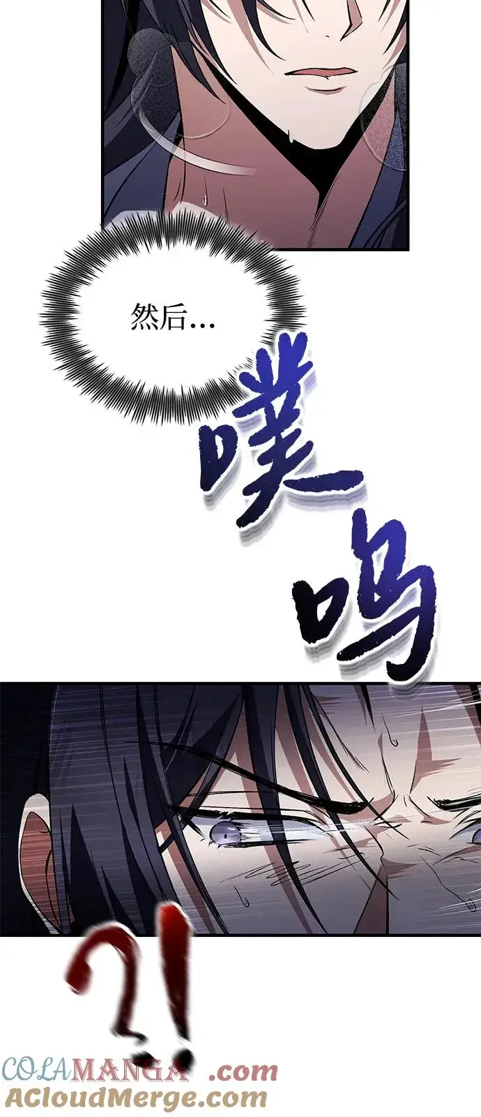 漫画《绝世名师百师父》[第117话] 匕首第73张图