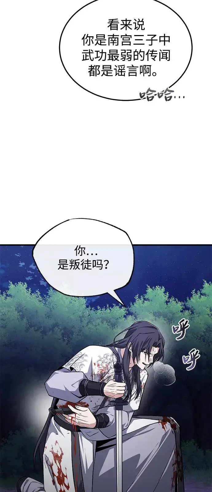 漫画《绝世名师百师父》[第117话] 匕首第75张图
