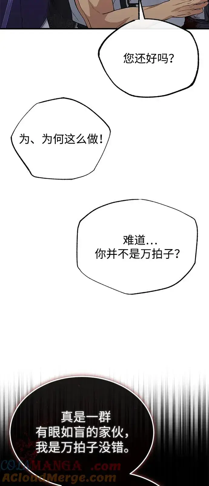 漫画《绝世名师百师父》[第117话] 匕首第79张图