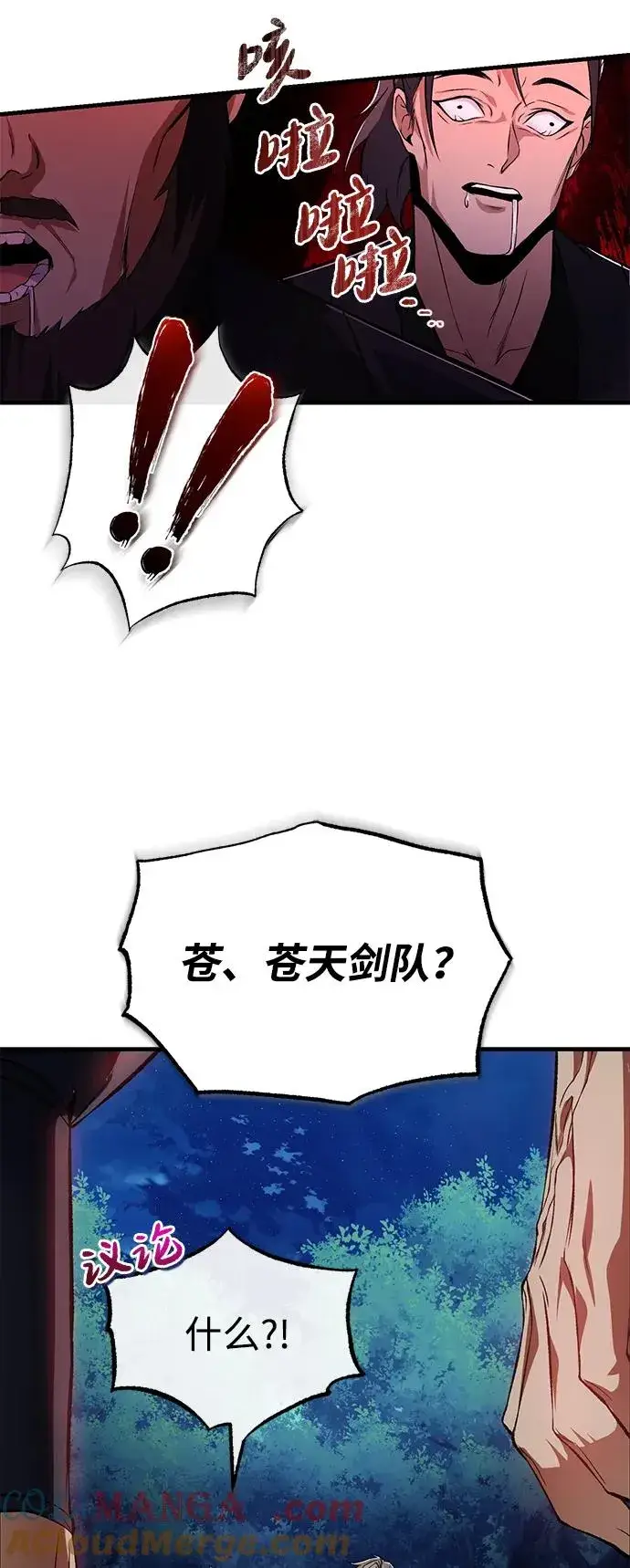 漫画《绝世名师百师父》[第117话] 匕首第85张图