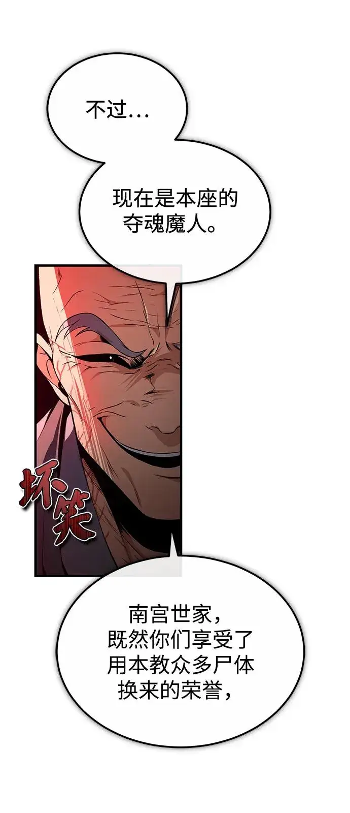 漫画《绝世名师百师父》[第117话] 匕首第87张图