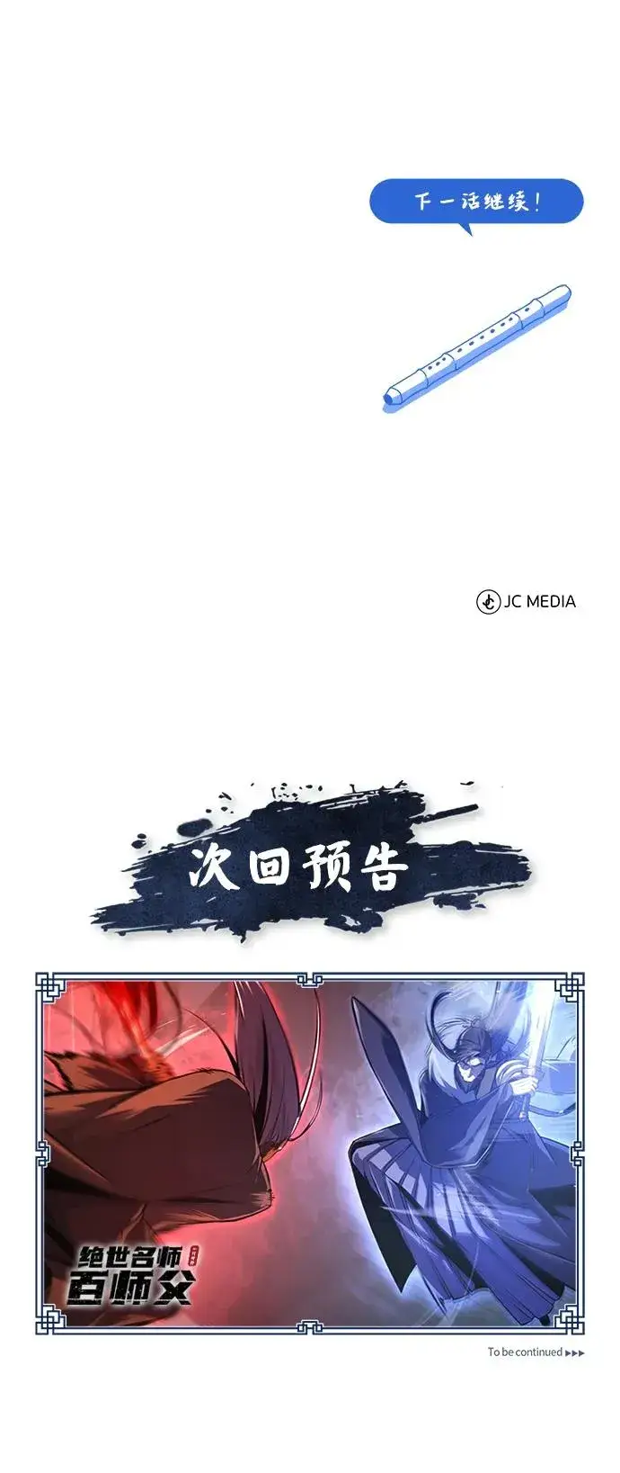 漫画《绝世名师百师父》[第117话] 匕首第93张图