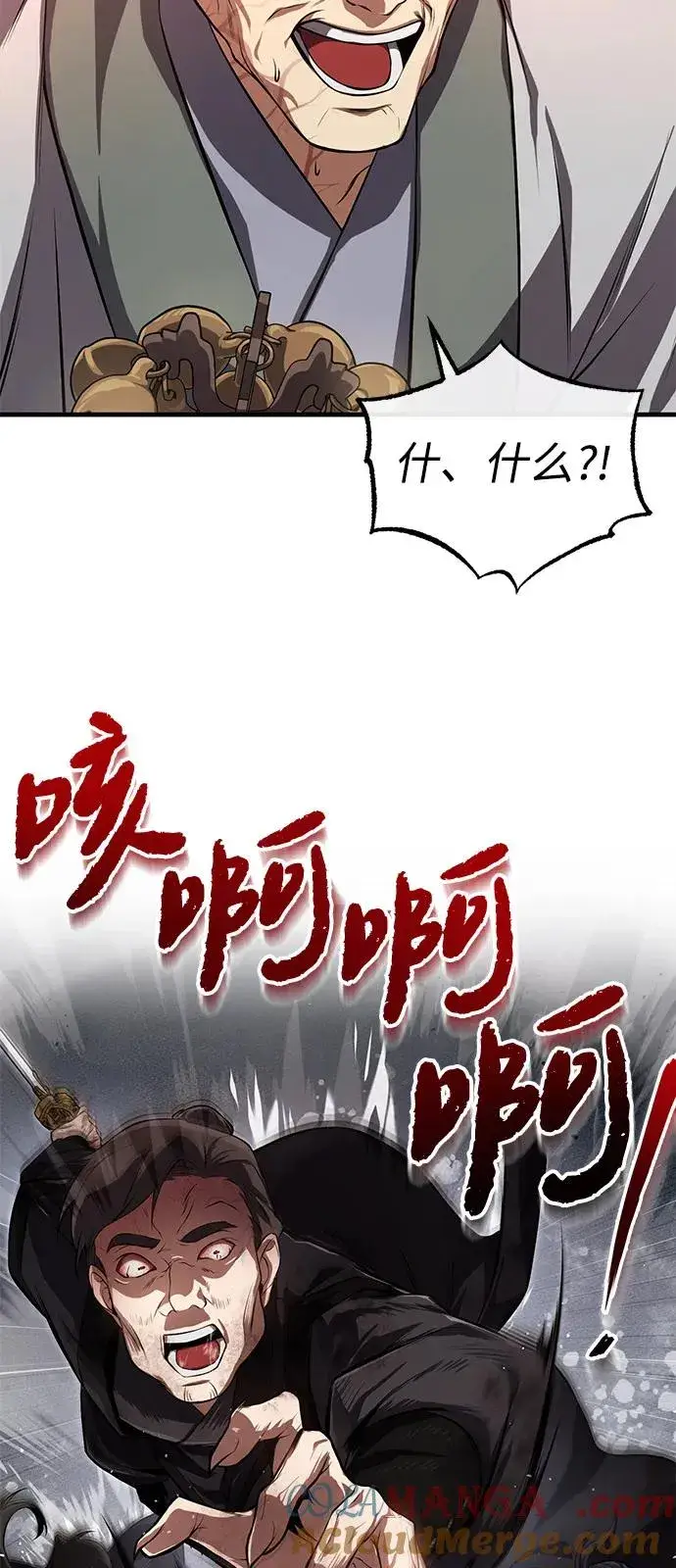 漫画《绝世名师百师父》[第118话] 南宫世家三公子第10张图
