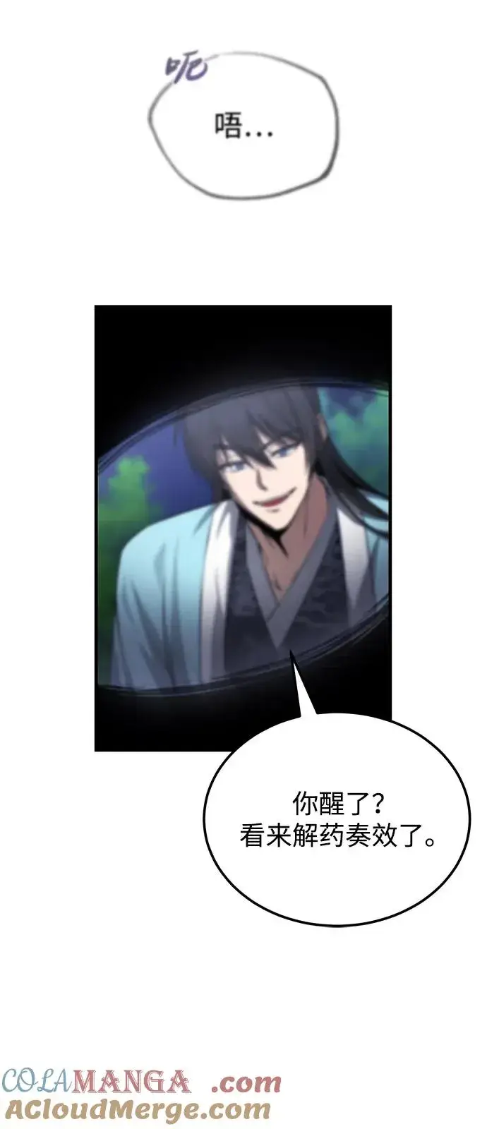 漫画《绝世名师百师父》[第118话] 南宫世家三公子第13张图
