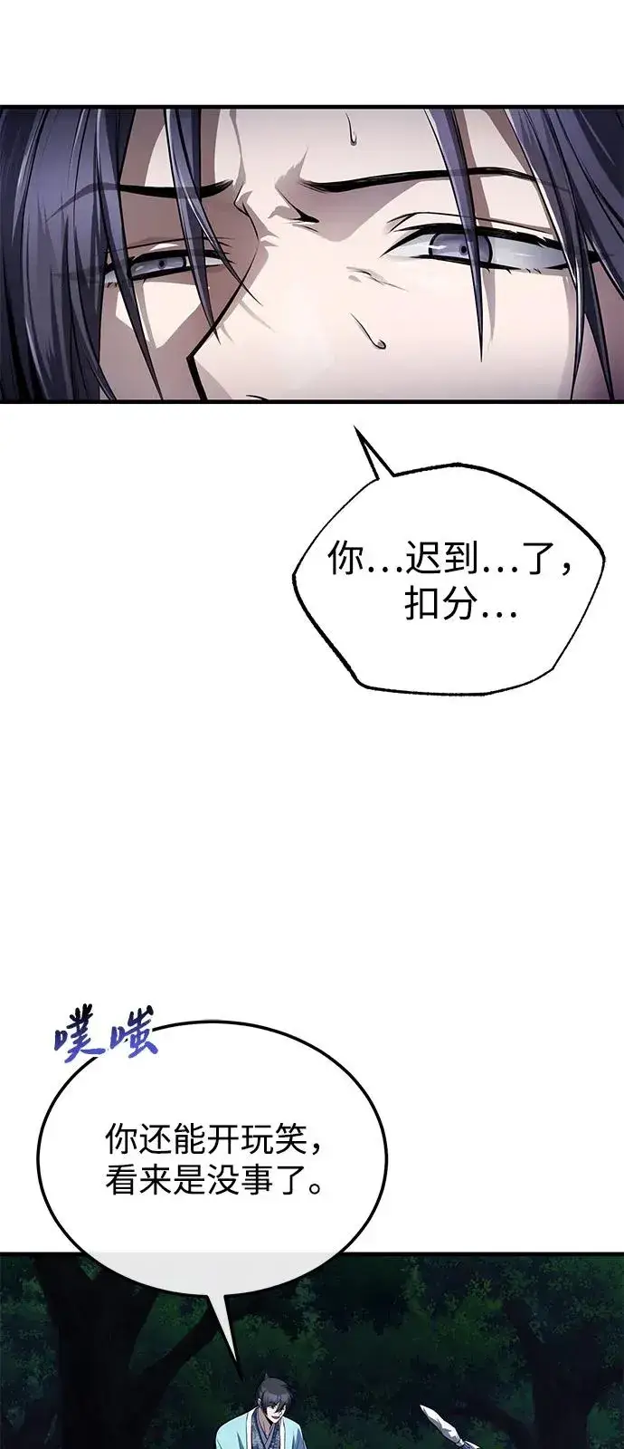 漫画《绝世名师百师父》[第118话] 南宫世家三公子第14张图