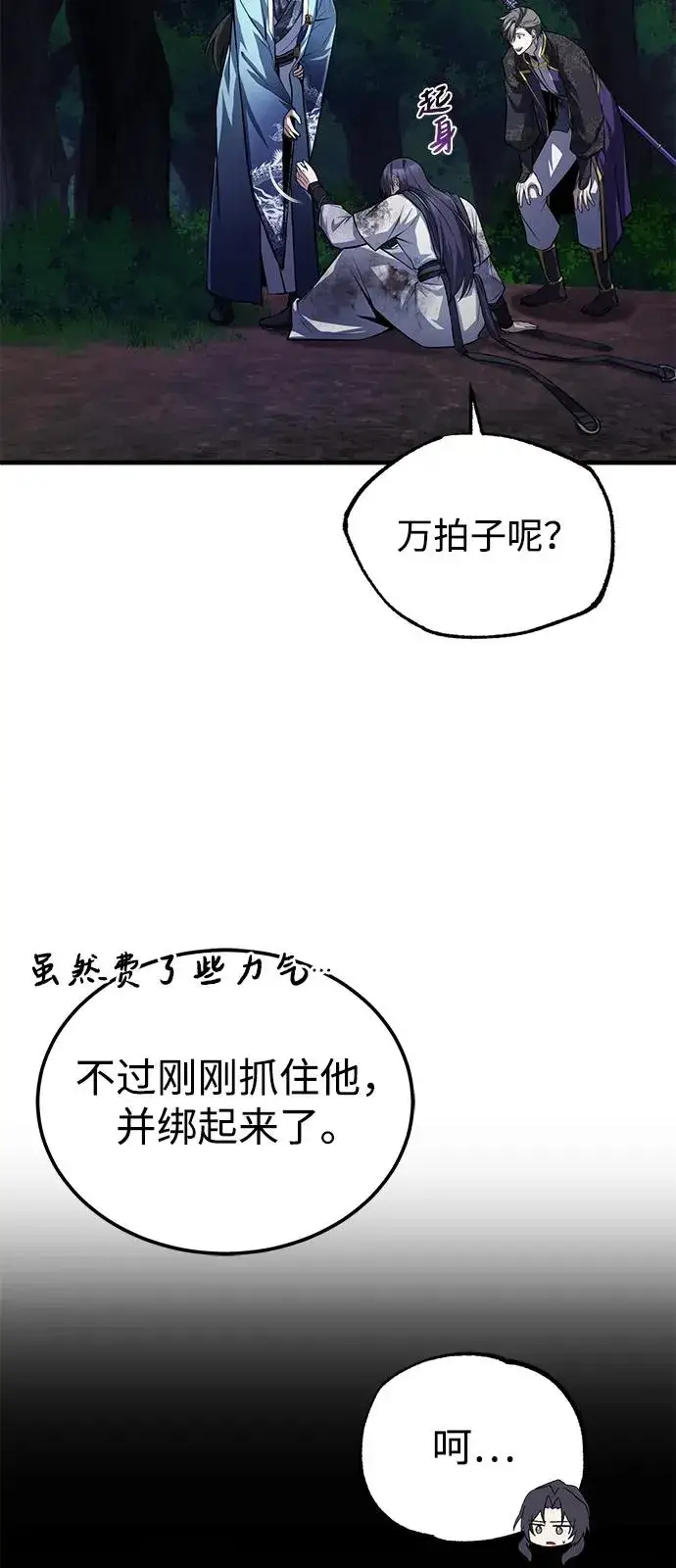 漫画《绝世名师百师父》[第118话] 南宫世家三公子第15张图