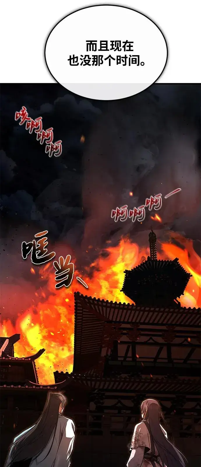 漫画《绝世名师百师父》[第118话] 南宫世家三公子第17张图
