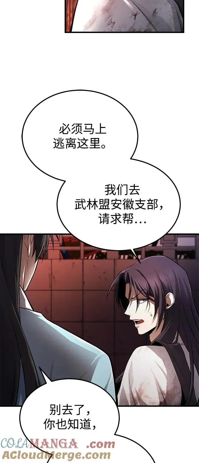 漫画《绝世名师百师父》[第118话] 南宫世家三公子第19张图