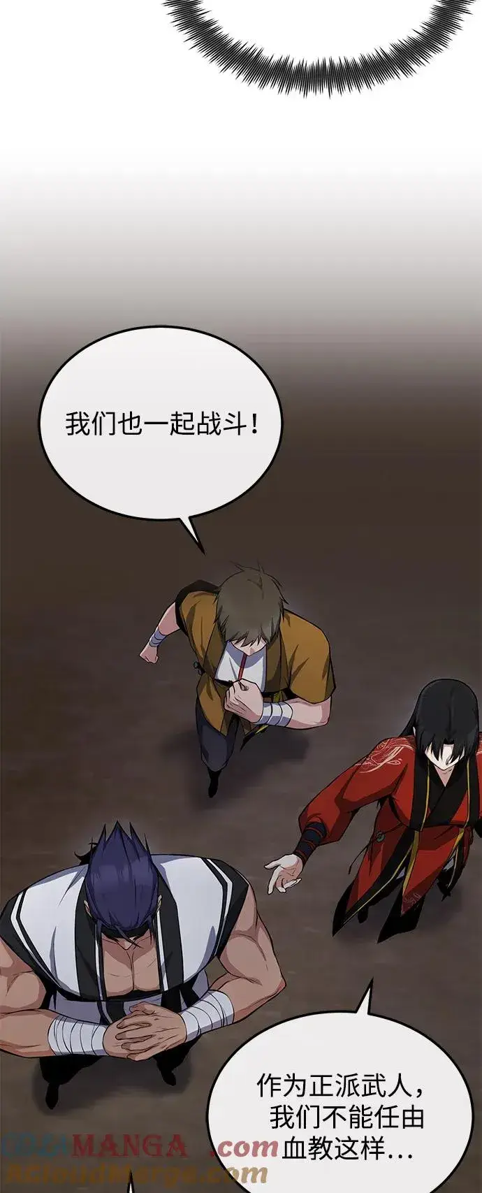 漫画《绝世名师百师父》[第118话] 南宫世家三公子第22张图