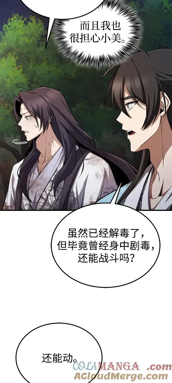 漫画《绝世名师百师父》[第118话] 南宫世家三公子第25张图