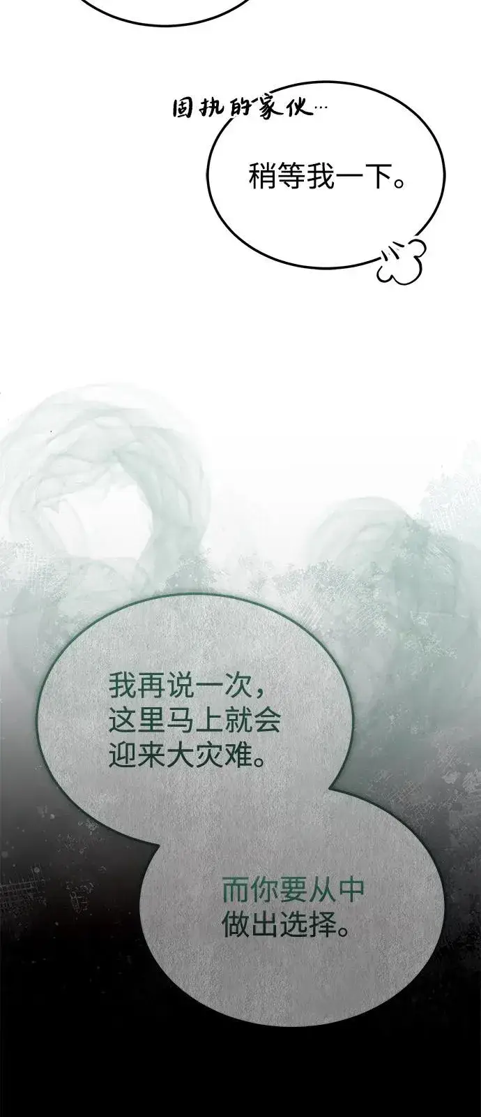 漫画《绝世名师百师父》[第118话] 南宫世家三公子第26张图