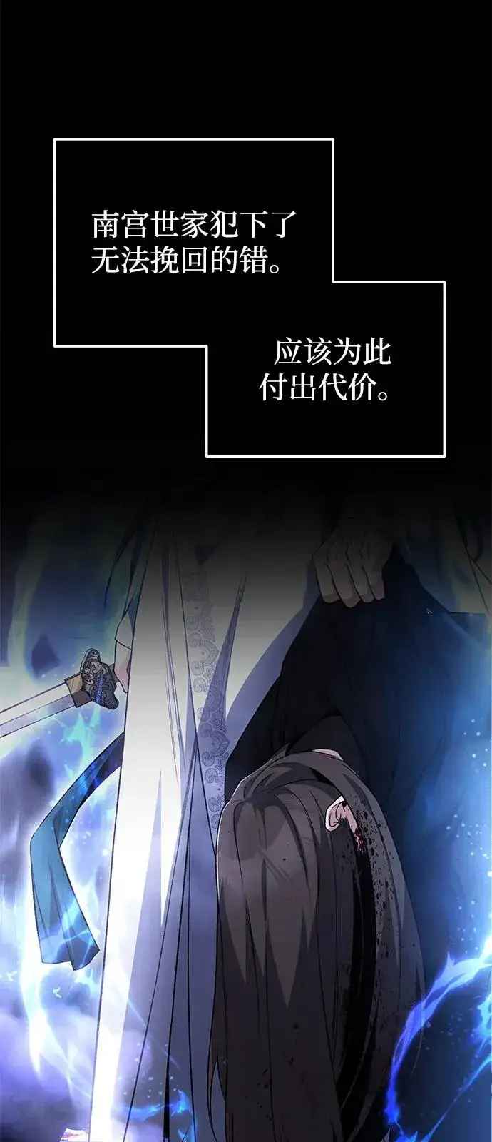 漫画《绝世名师百师父》[第118话] 南宫世家三公子第27张图