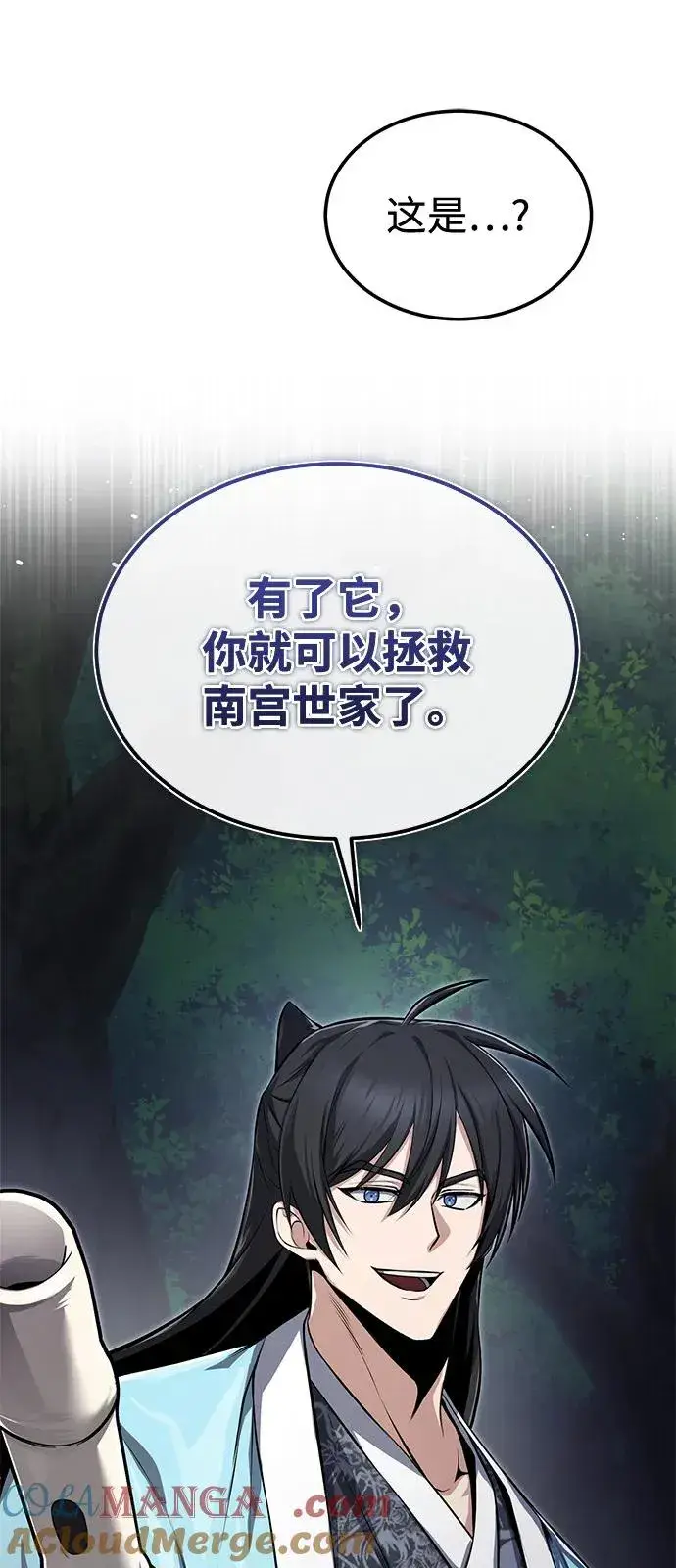 漫画《绝世名师百师父》[第118话] 南宫世家三公子第31张图