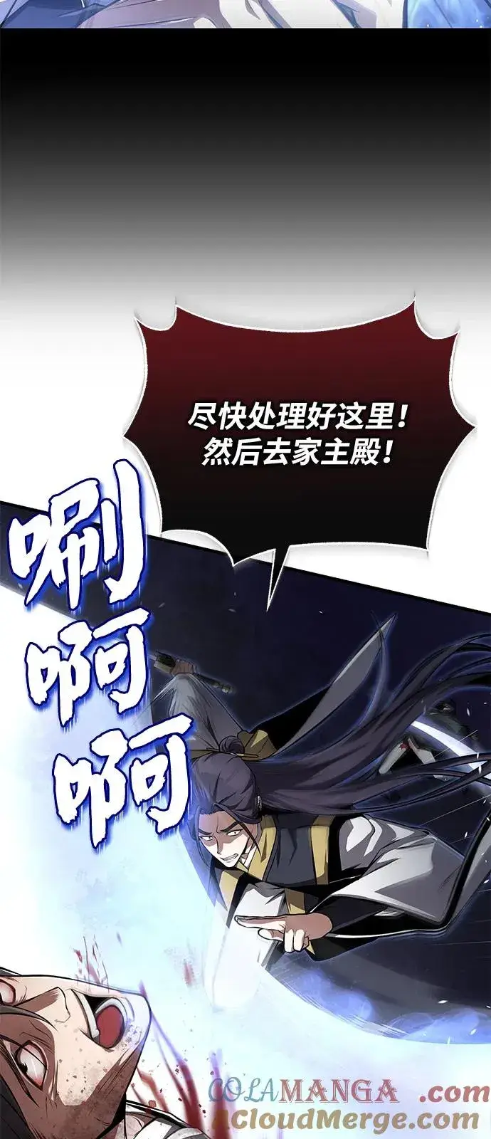 漫画《绝世名师百师父》[第118话] 南宫世家三公子第52张图