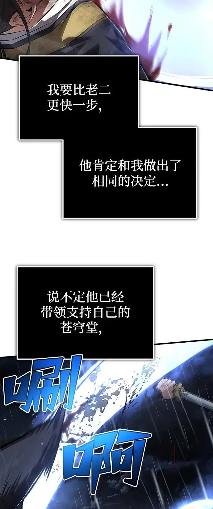 漫画《绝世名师百师父》[第118话] 南宫世家三公子第53张图