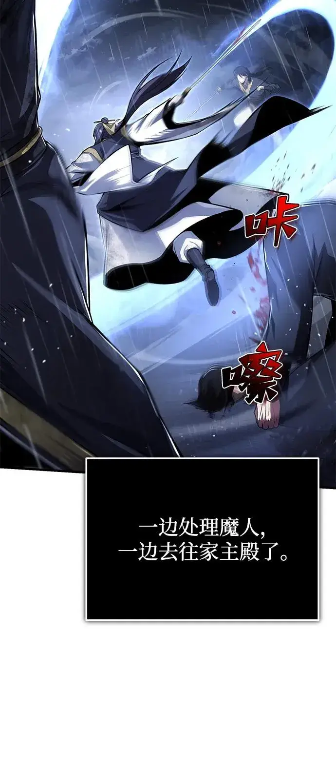 漫画《绝世名师百师父》[第118话] 南宫世家三公子第54张图